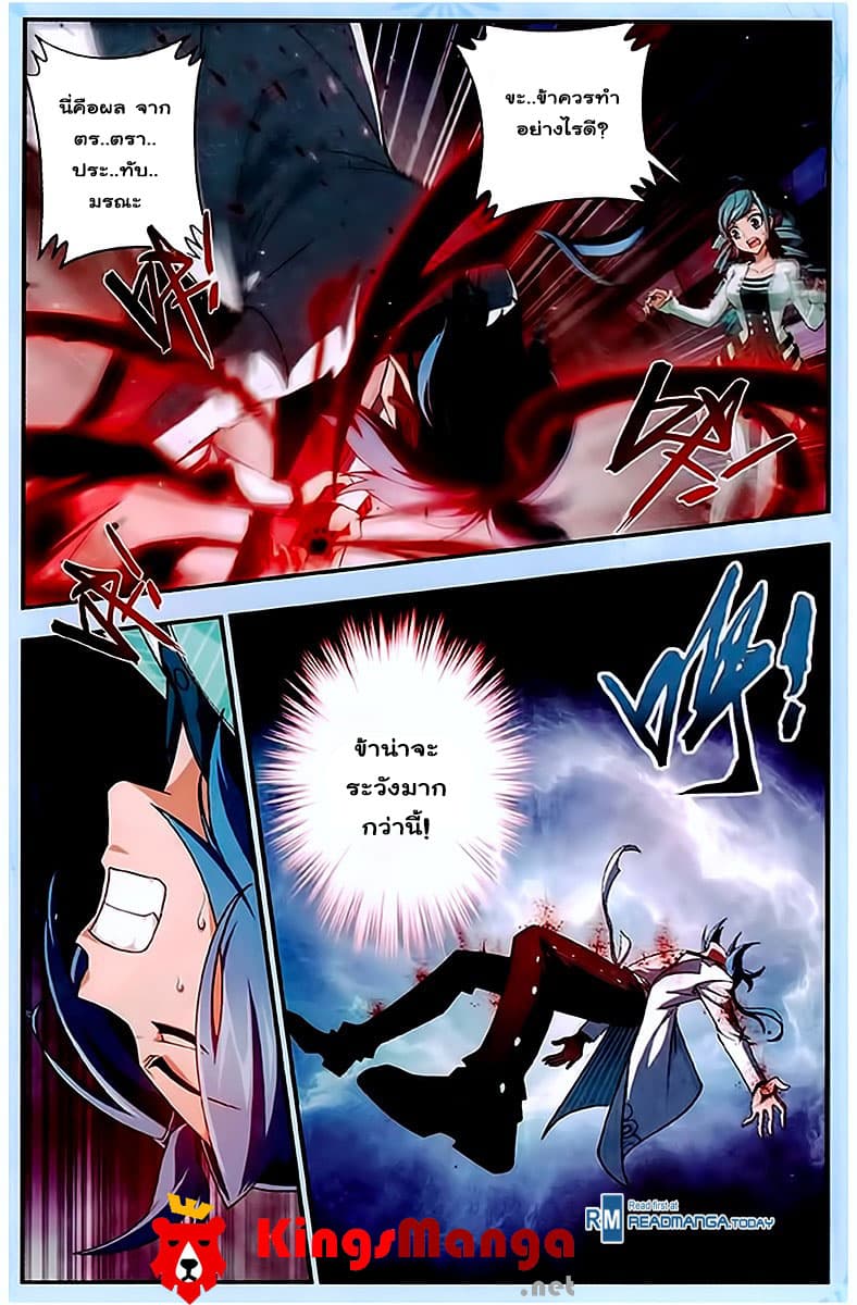 Da Zhu Zai ศึกปรมาจารย์สะท้านฟ้า (ชนจีน) ตอนที่ 15 หน้า 20