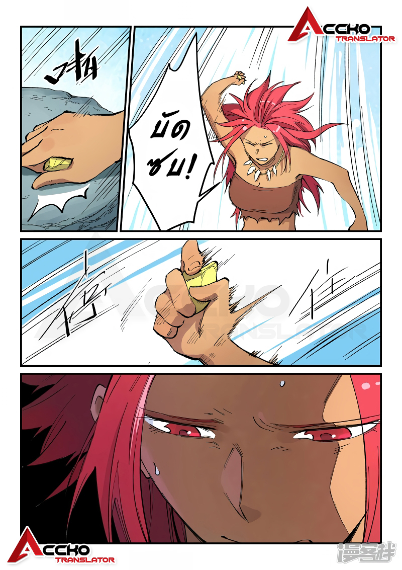 Star Martial God Techniquer ตอนที่ 446 หน้า 9