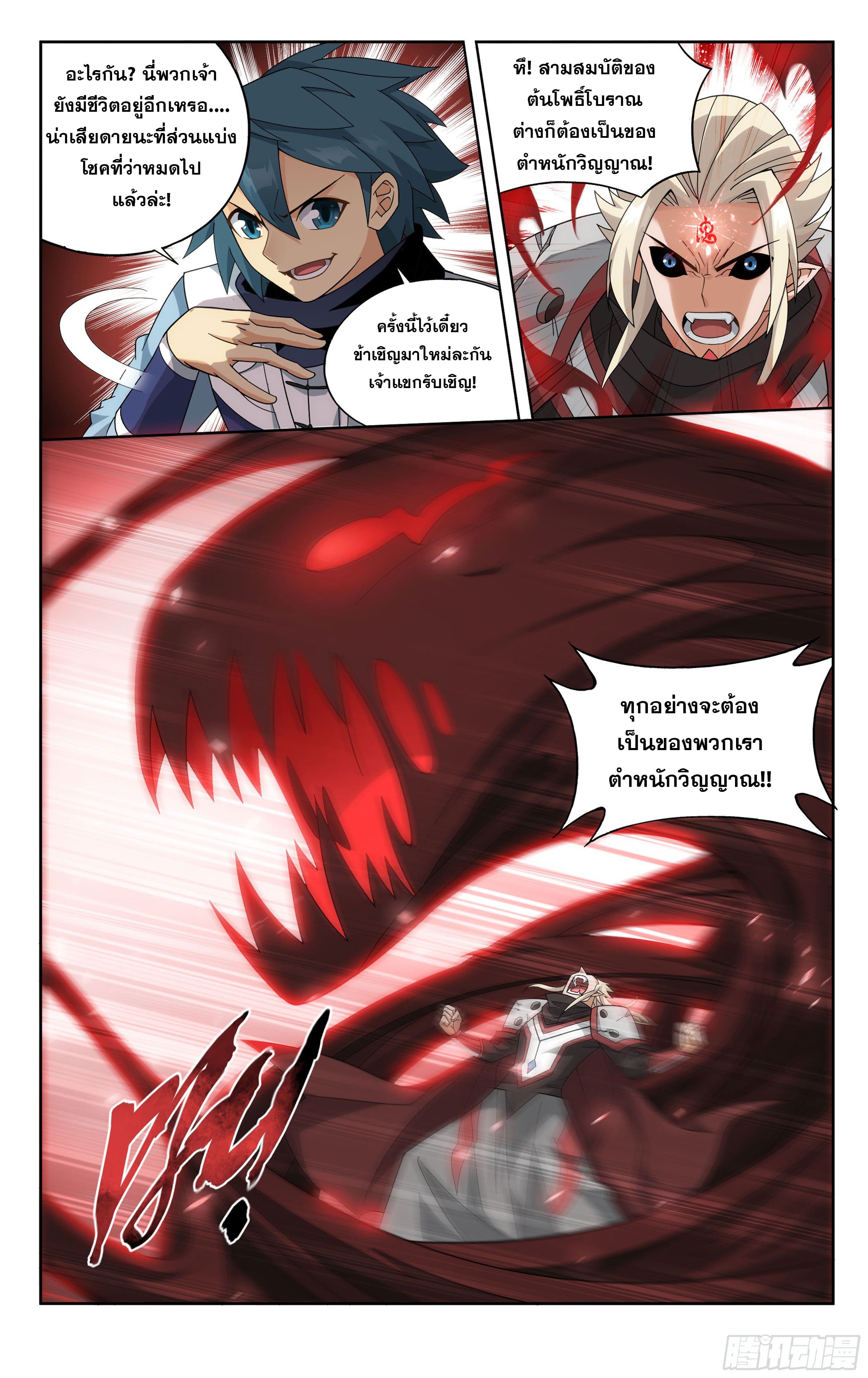 Doupo Cangqiong (ชนจีน) ตอนที่ 82 หน้า 6