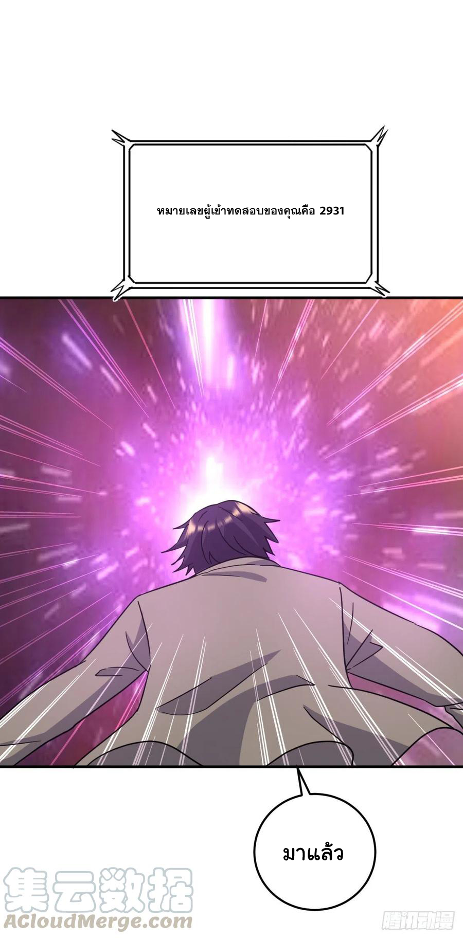 ระบบไลฟ์สด เจ้าพ่อสายเปย์ ตอนที่ 84 หน้า 5