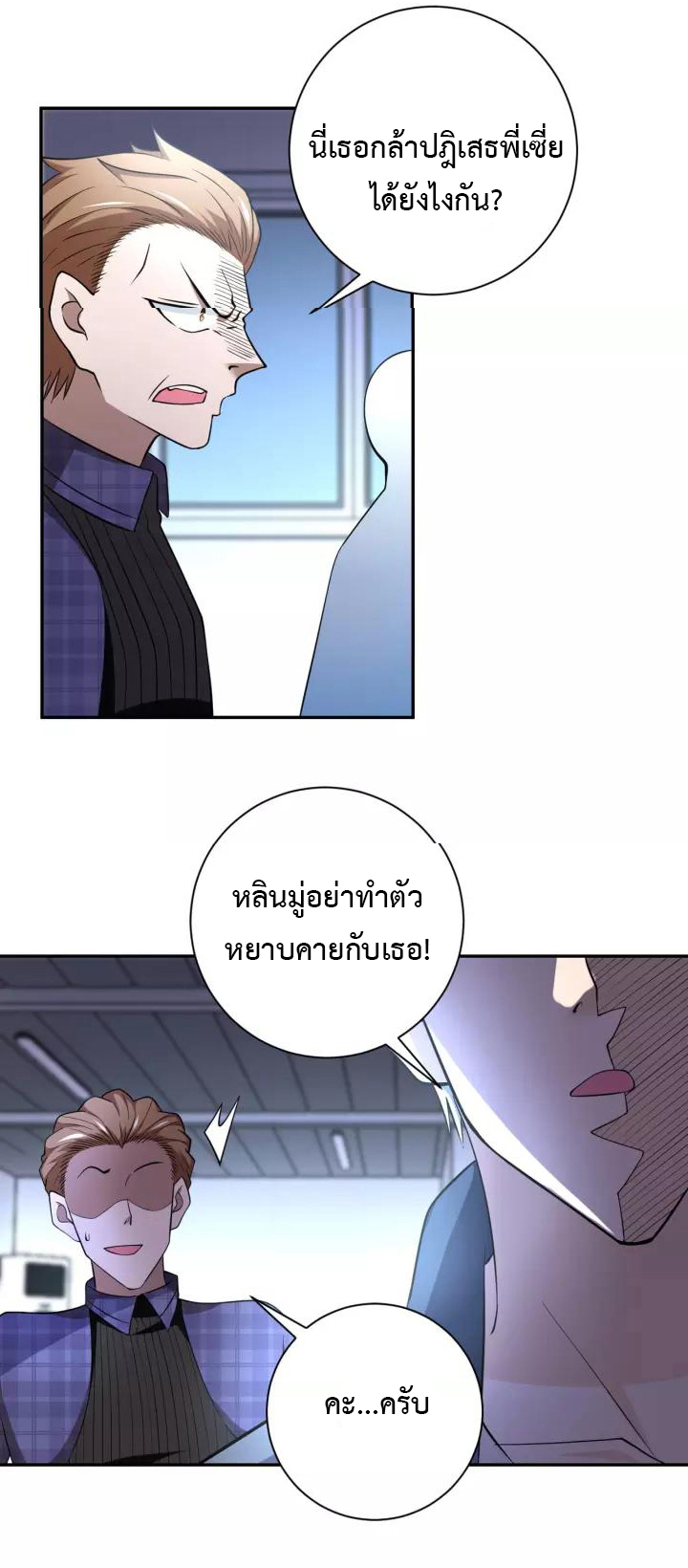 Apocalyptic Super System ตอนที่ 57 หน้า 25