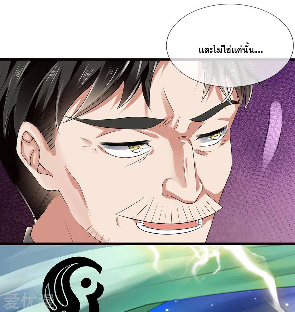 นครเซียนแห่งผู้ต่อต้านสวรรค์ ตอนที่ 115 หน้า 14