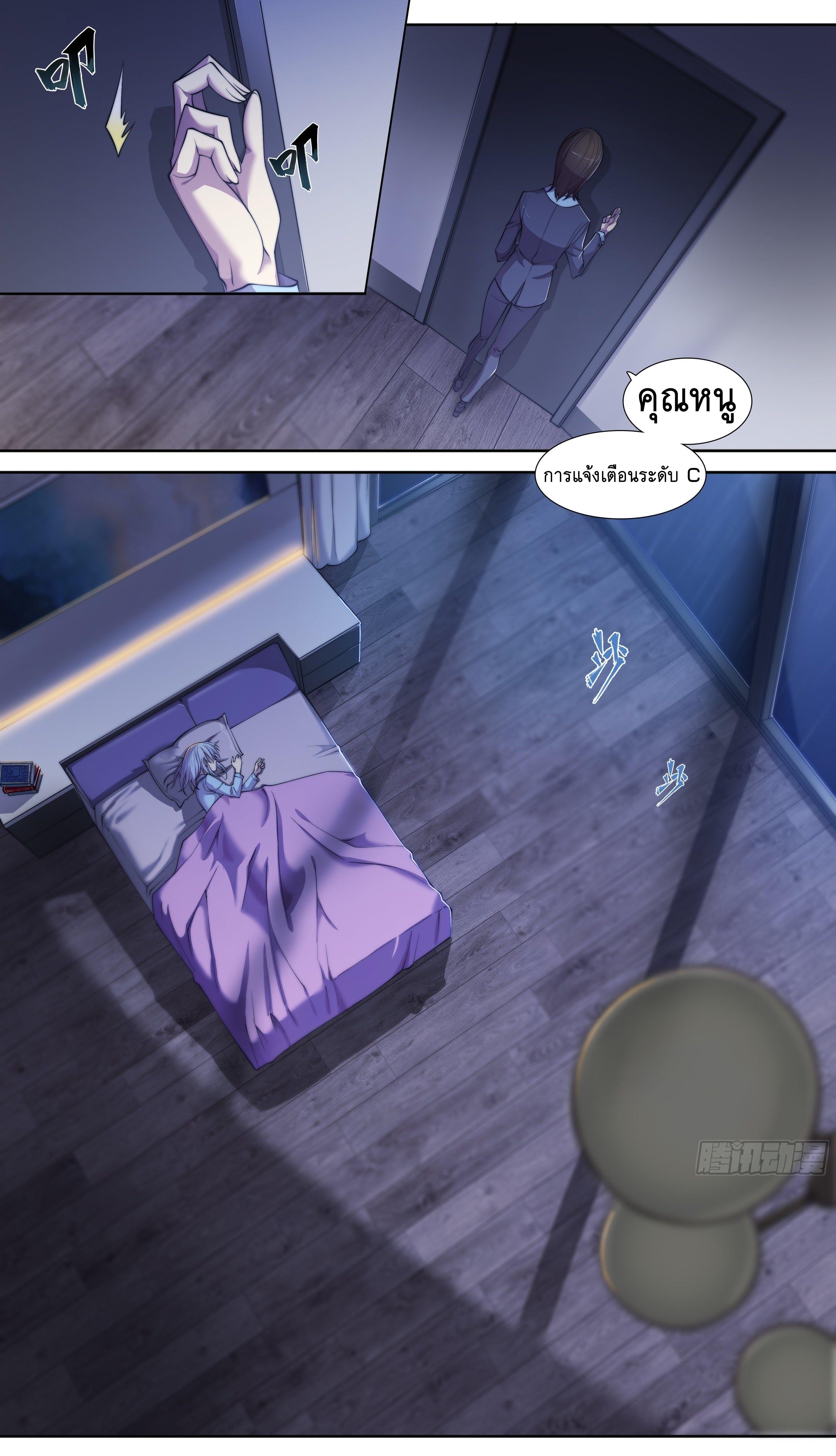 Apocalypse Forecast ตอนที่ 4 หน้า 3