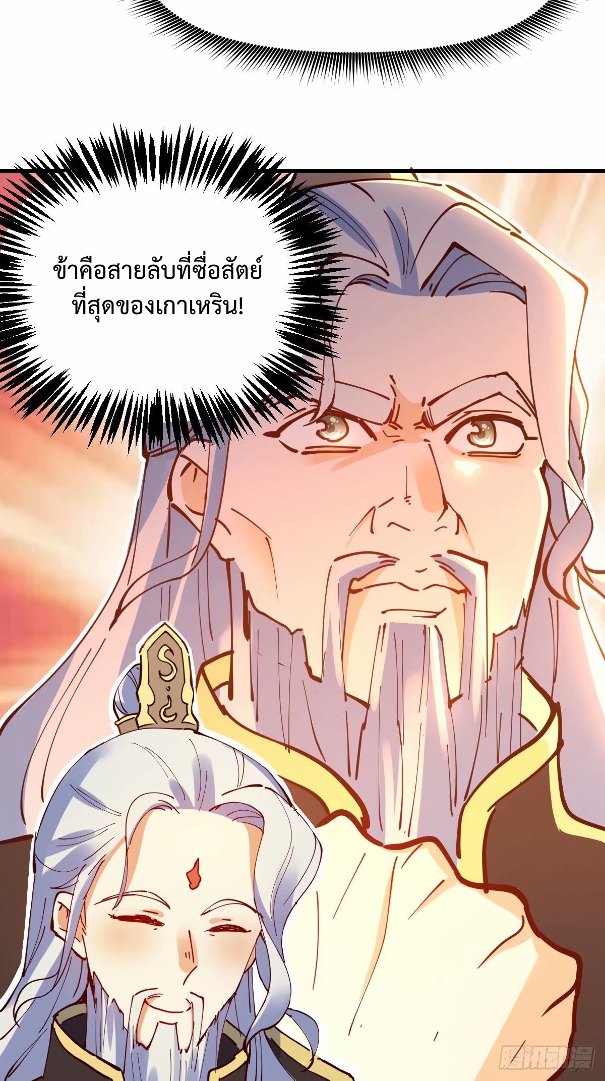 กลายเป็นว่าข้าคือจอมยุทธ์ผู้ยิ่งใหญ่ ตอนที่ 232 หน้า 7