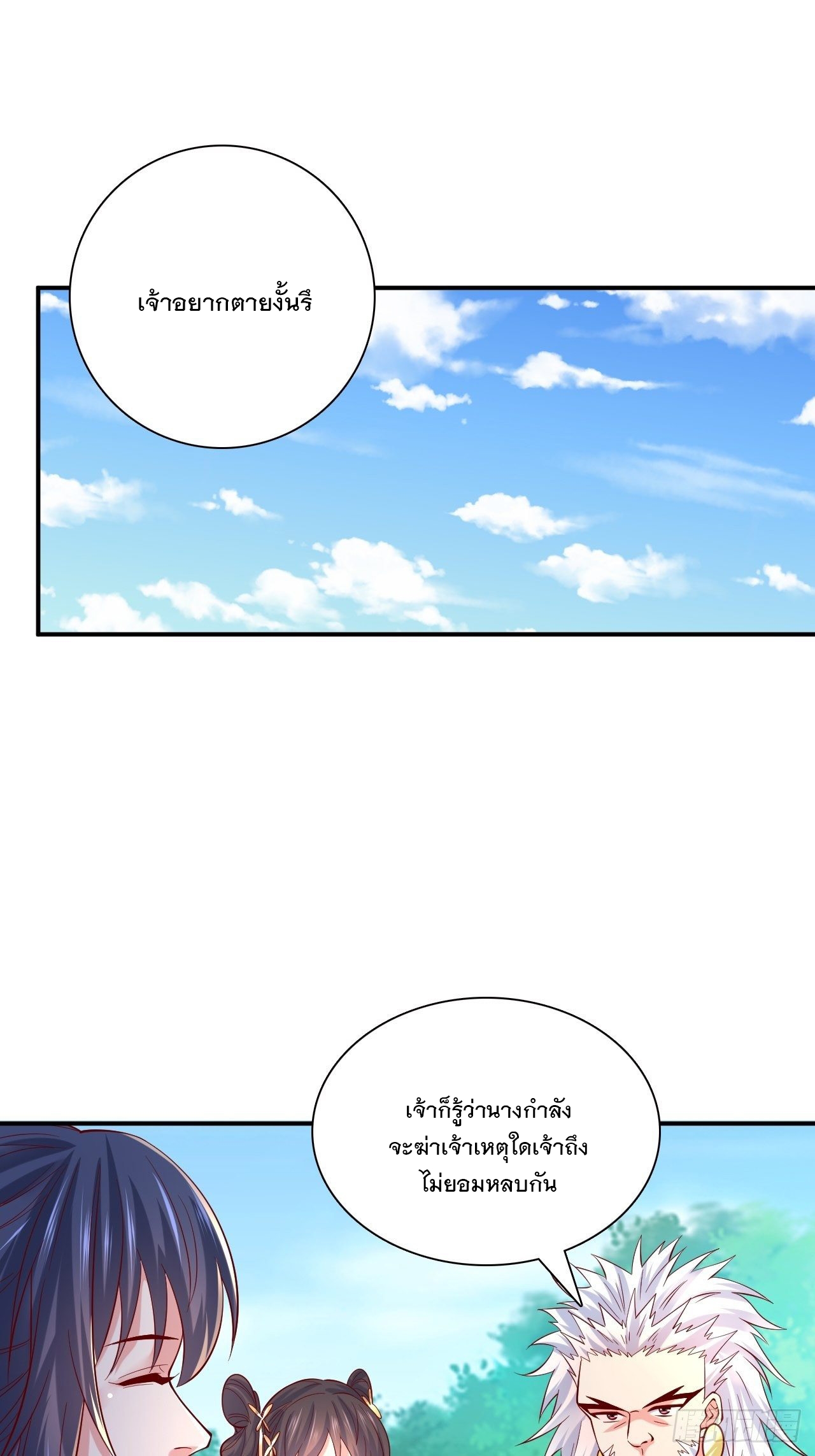 Becoming A God By Teaching Six Sisters - ข้ามีพี่สาวสุดแกร่งทั้งหกที่หาใครเทียบได้ ตอนที่ 9 หน้า 34