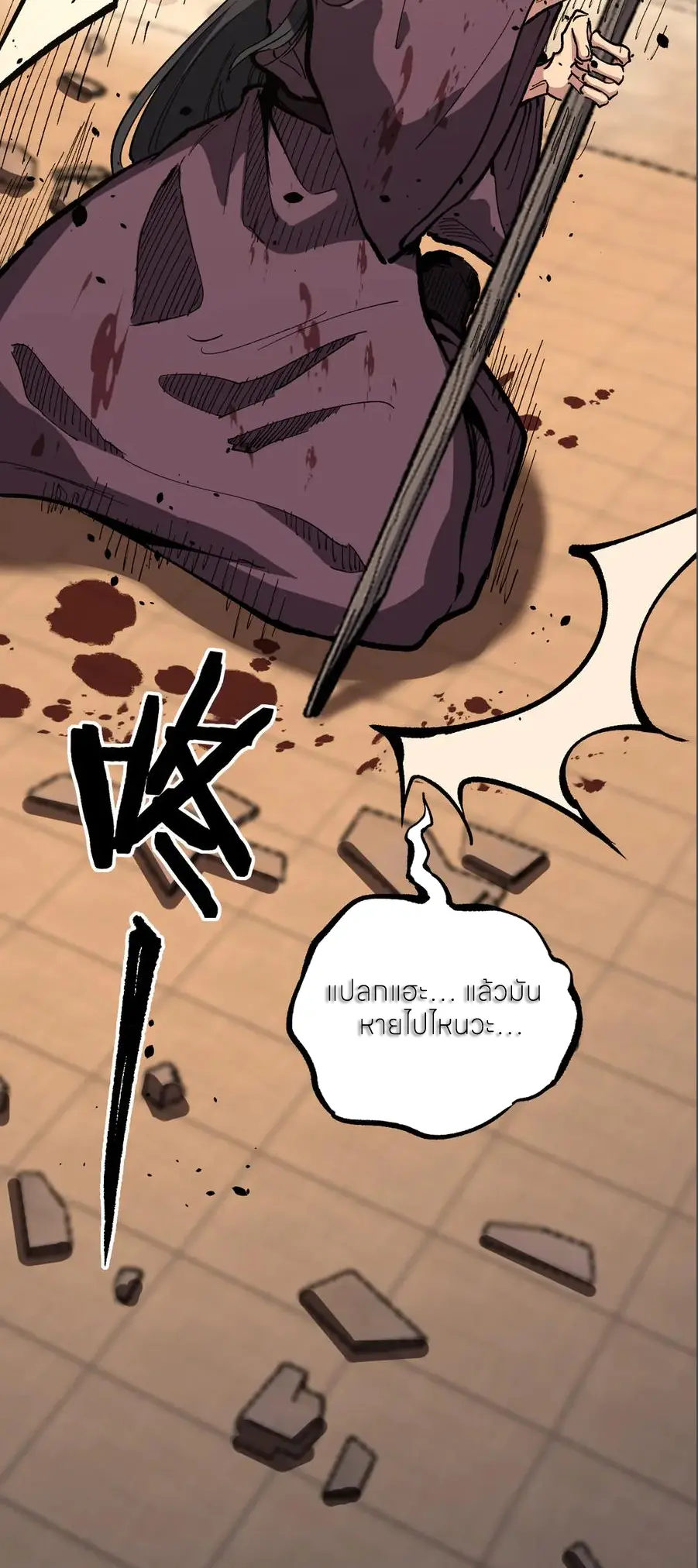 ราชานักฆ่าแห่งโลกเสมือน🗡️ ตอนที่ 38 หน้า 23