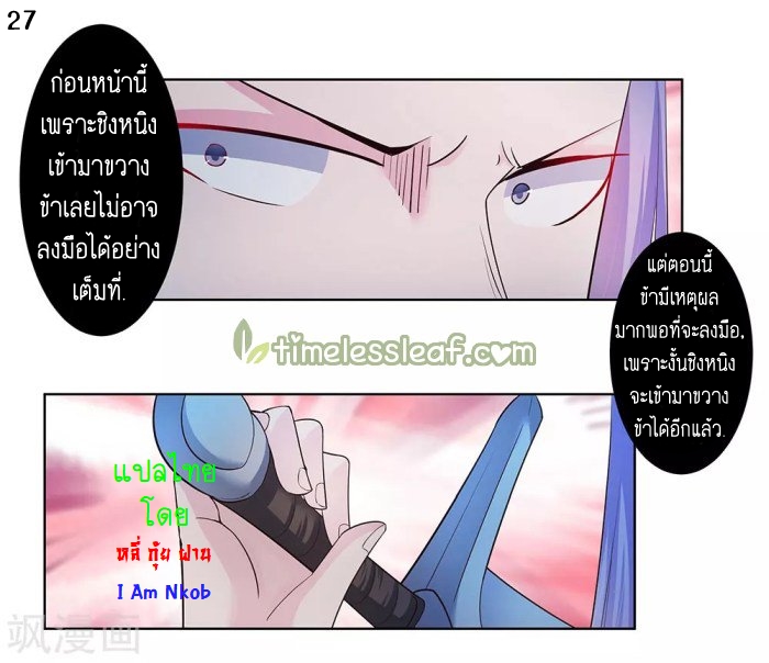 Above All Gods เทพยุทธเหนือเทวะ ตอนที่ 46 หน้า 28