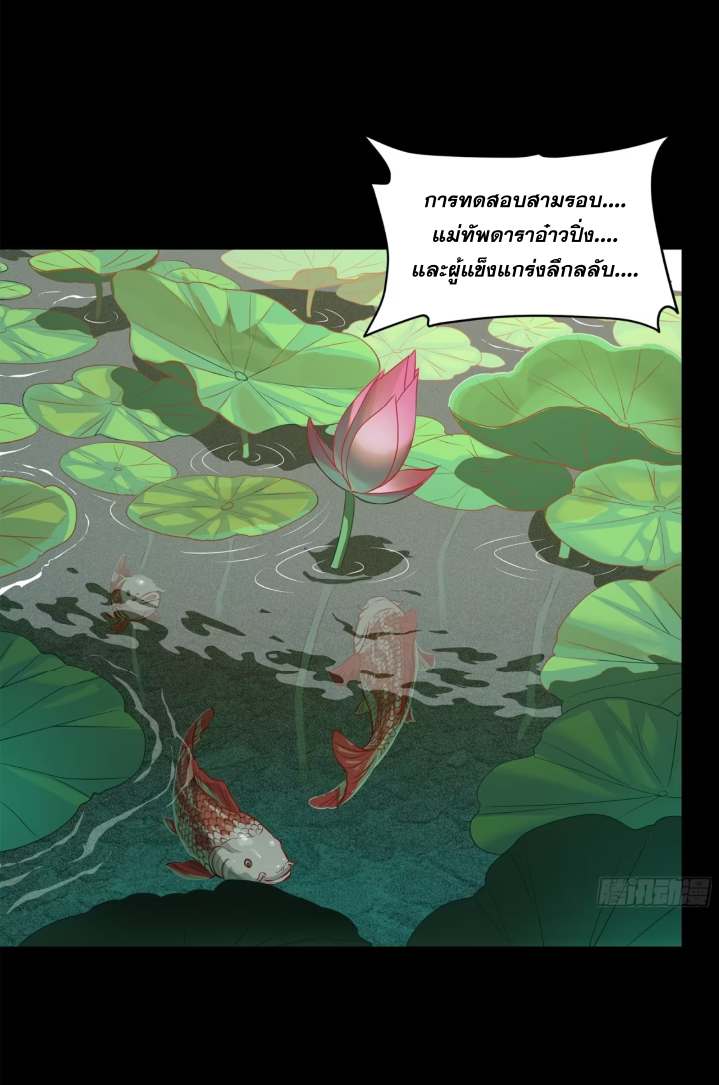 Legend of Star Genera ชนจีน ตอนที่ 273 หน้า 3