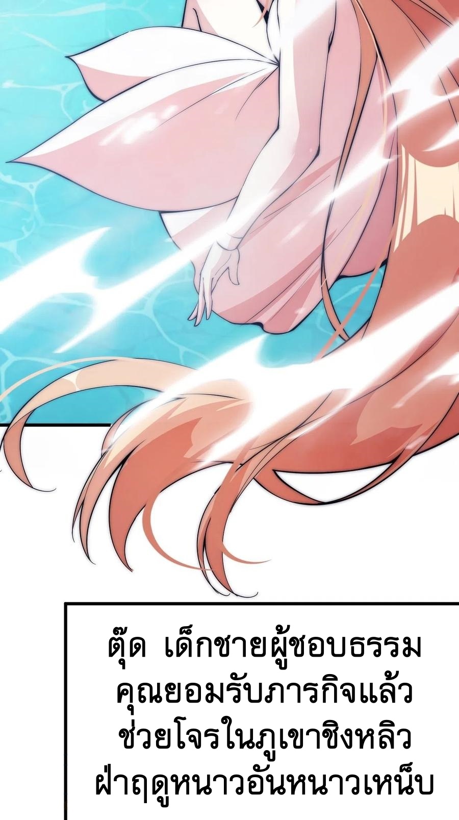 Starting a Mountain ตอนที่ 85 หน้า 10