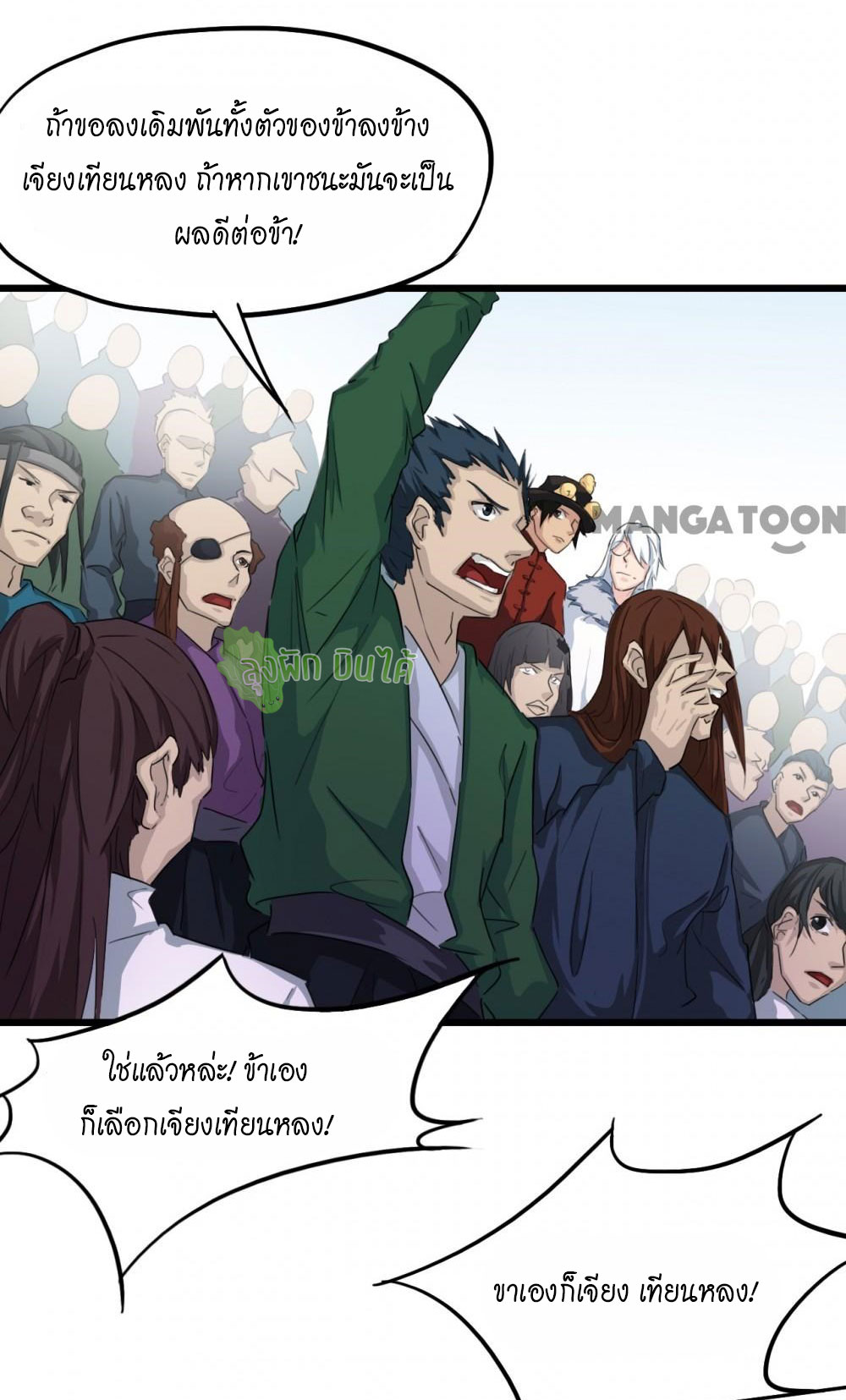 เลือดมังกร ตอนที่ 12 หน้า 49