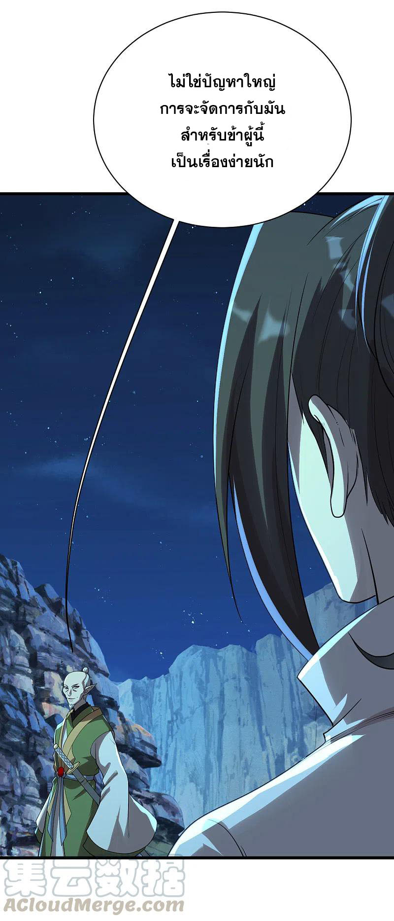 เทพอสูรสยบฟ้า ตอนที่ 202 หน้า 48