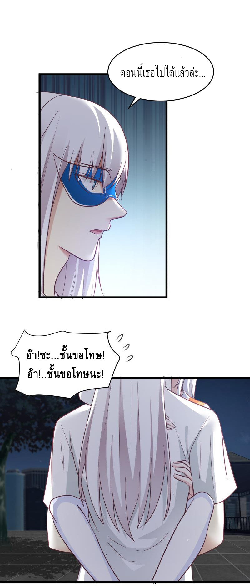 I have dragon in my body ตอนที่ 123 หน้า 2