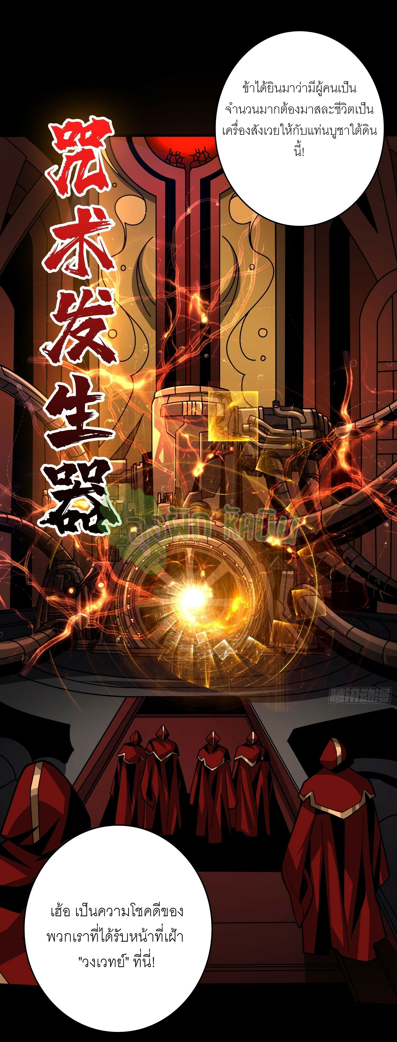 (ชนจีน) IT STARTS WITH A KINGPIN ACCOUNT - จุติจอมราชัน ตอนที่ 407 หน้า 2