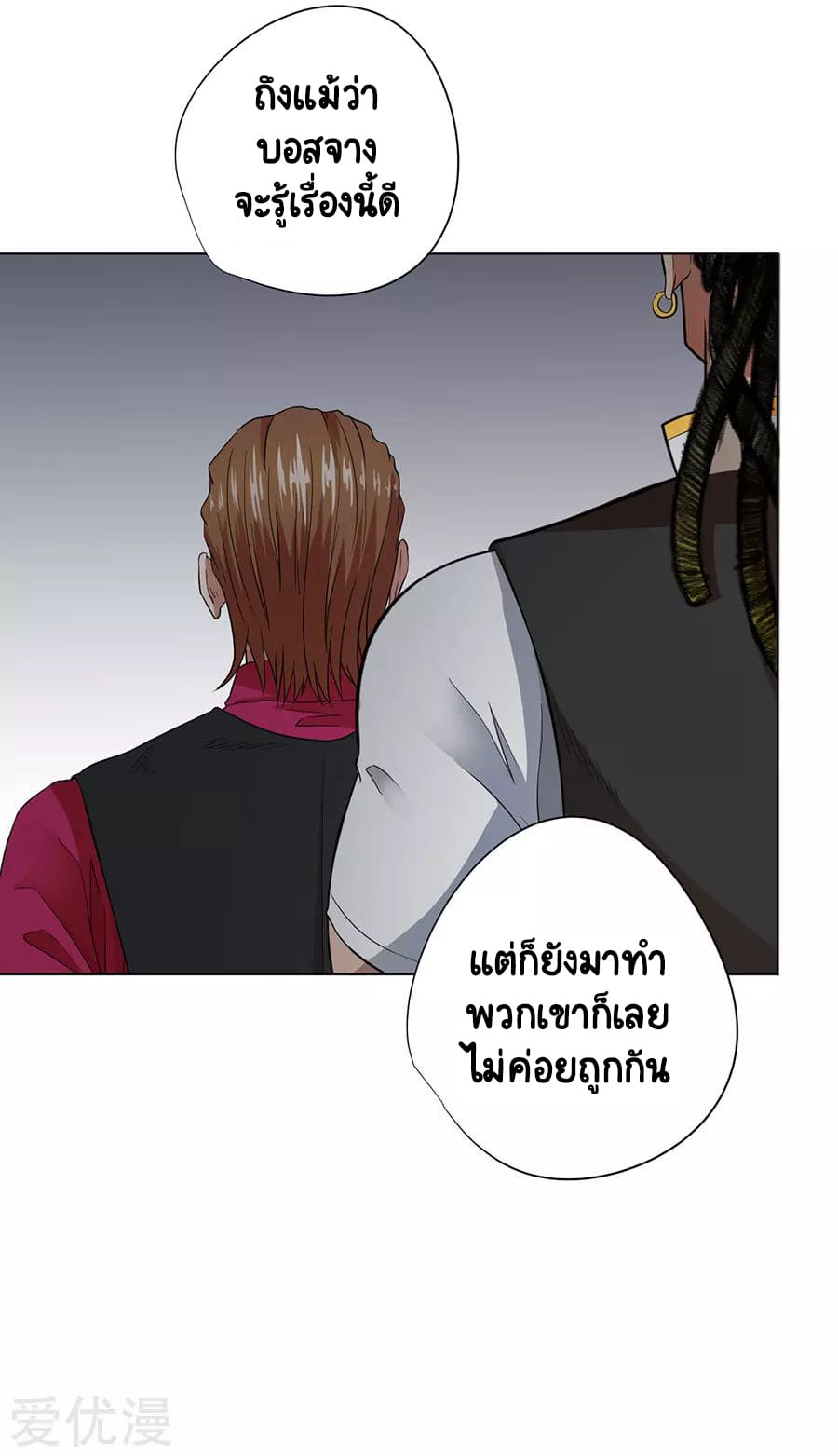 Inverse God Doctor ตอนที่ 31 หน้า 14