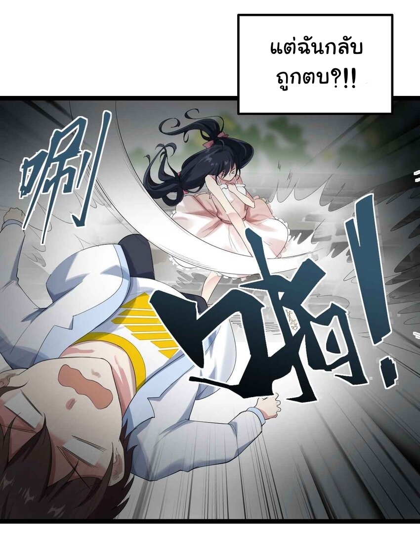 แผนการปลูกบ้านร้าง ของแม่สาวเทพธิดา ตอนที่ 2 หน้า 25