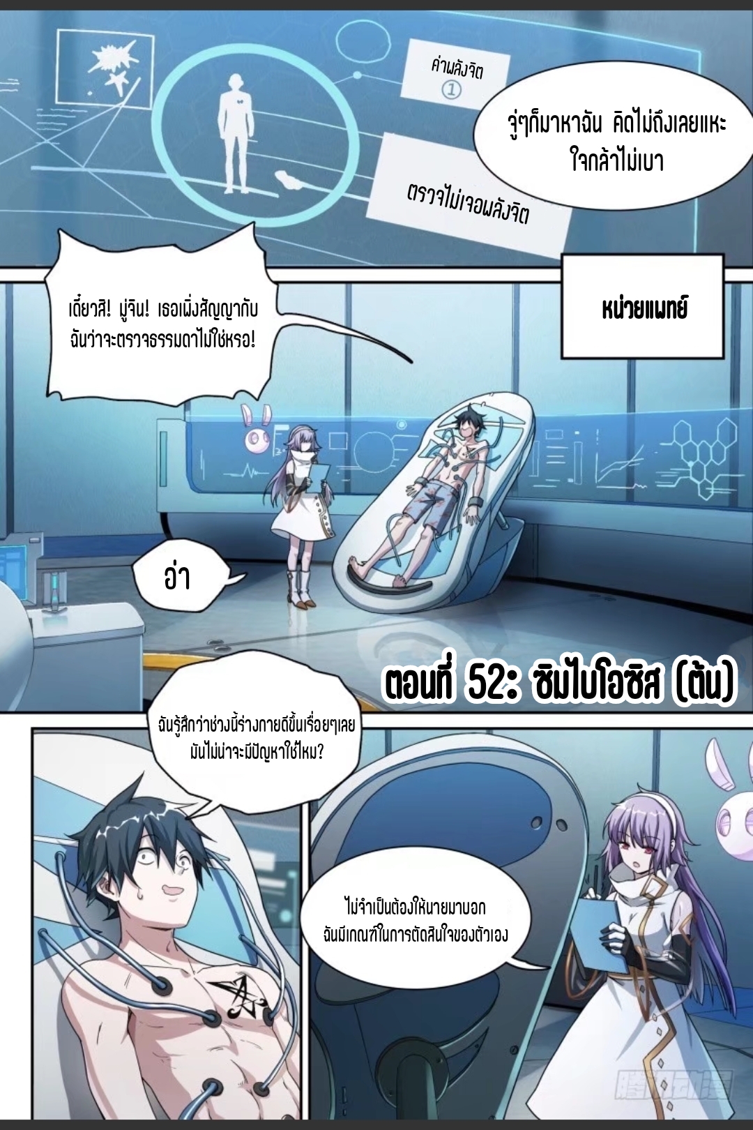 สุดยอดจ้าวจิตวิญญาณ ตอนที่ 53 หน้า 2