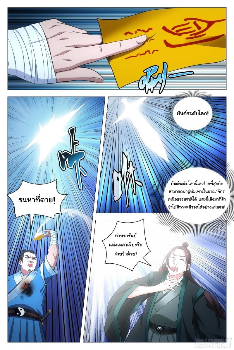 Great Zhou Immort Officials - ข้าราชการอมตะ ตอนที่ 89 หน้า 7