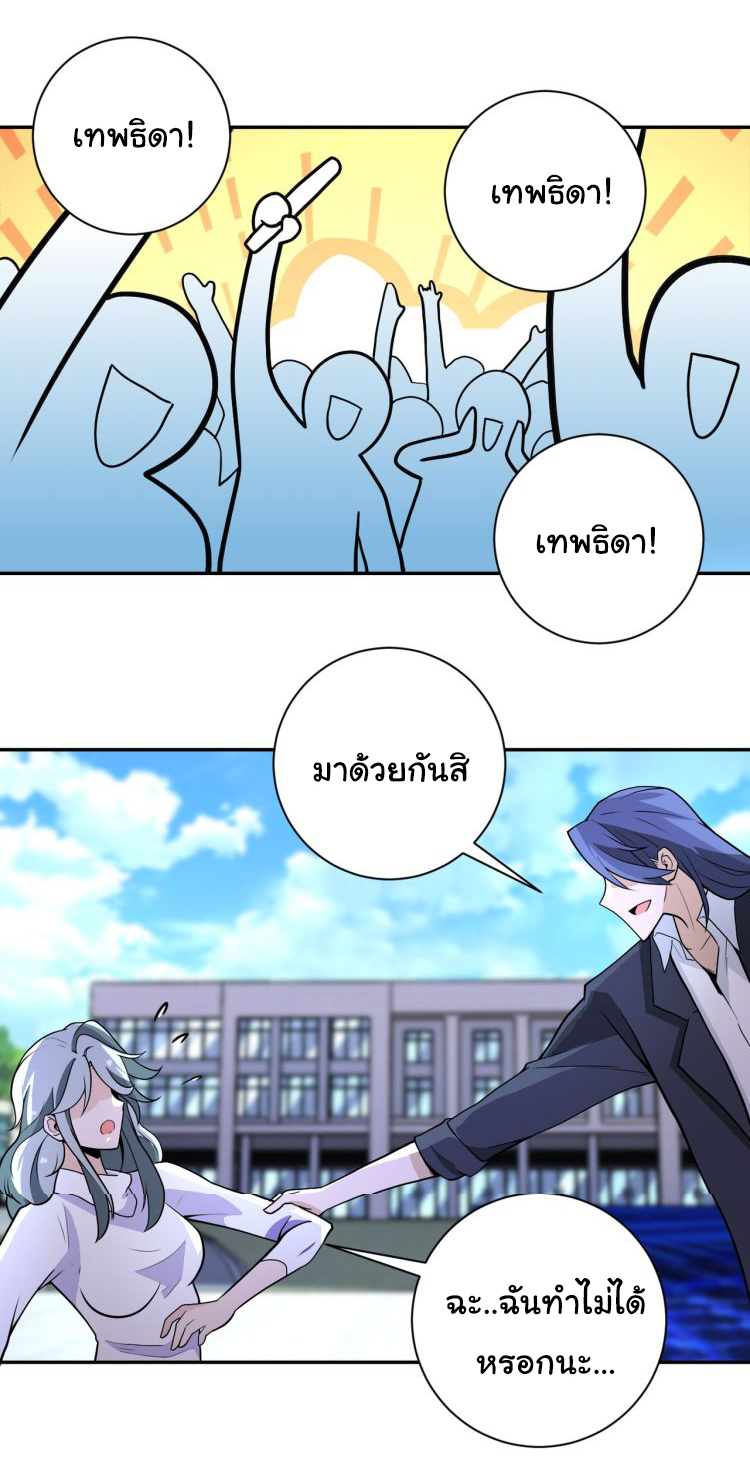 Apocalyptic Super System ตอนที่ 162 หน้า 24