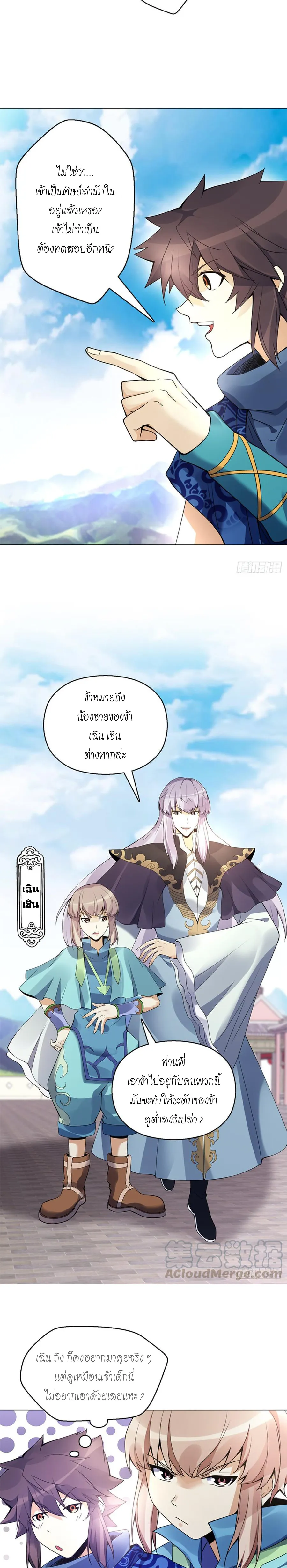 (จบ) Heavenly God Mnemonic (กำเนิดใหม่เทพวรยุทธตระกูลหยาง) ตอนที่ 16 หน้า 26