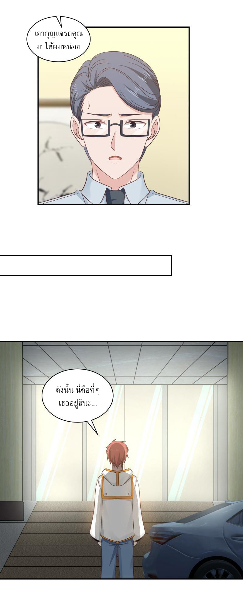 I have dragon in my body ตอนที่ 99 หน้า 6