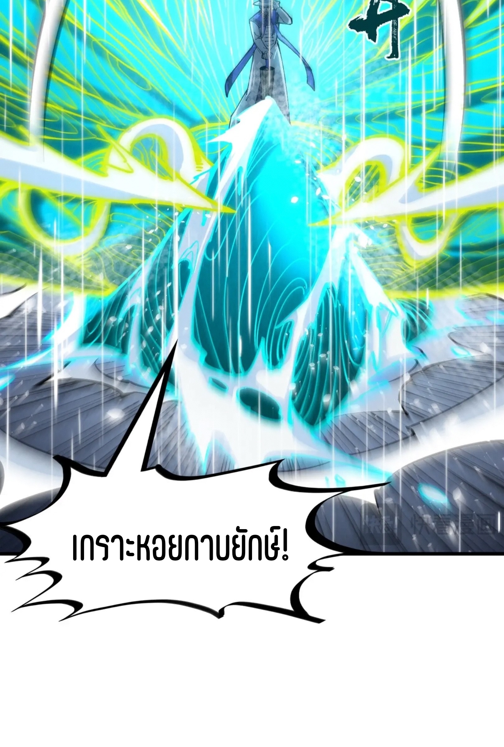 มหาเทพนิรันดร์กาล ตอนที่ 148 หน้า 16