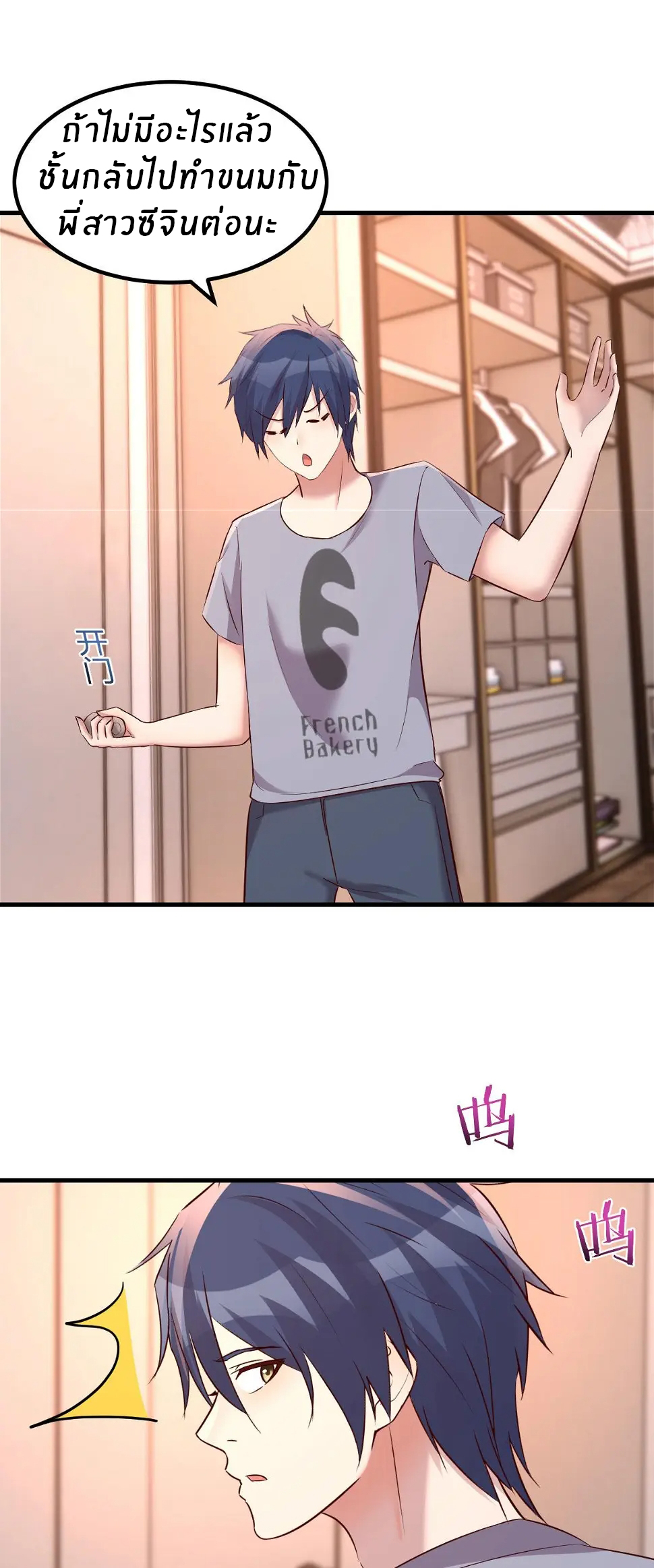 พี่สาวอยากเล่นคุณ ตอนที่ 116 หน้า 11