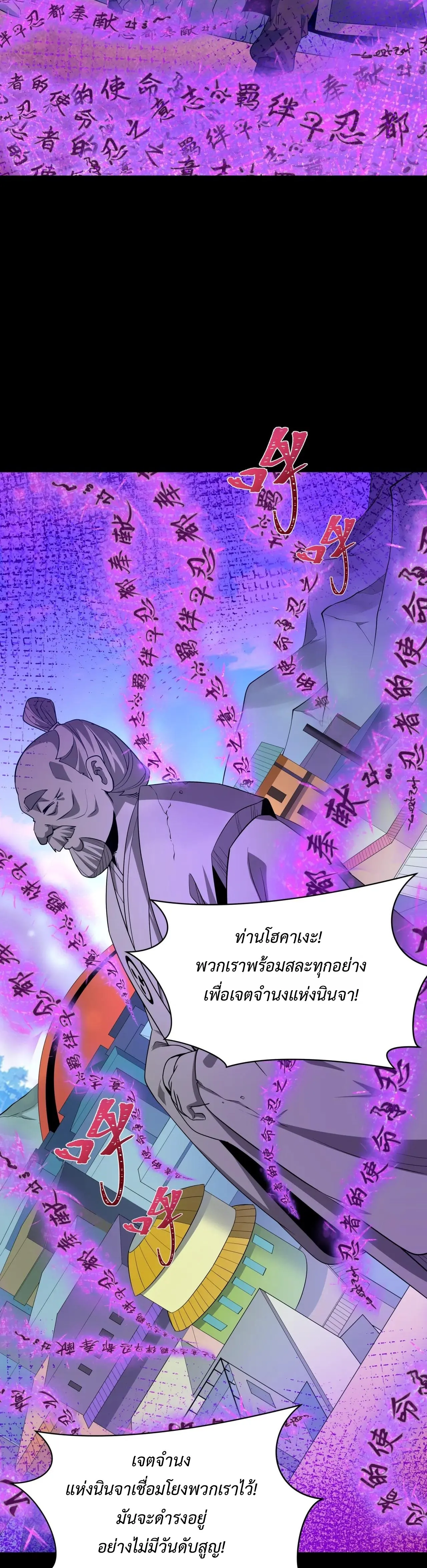 Era of the Haunted - ยุคสมัยแห่งภูตผี ตอนที่ 478 หน้า 7