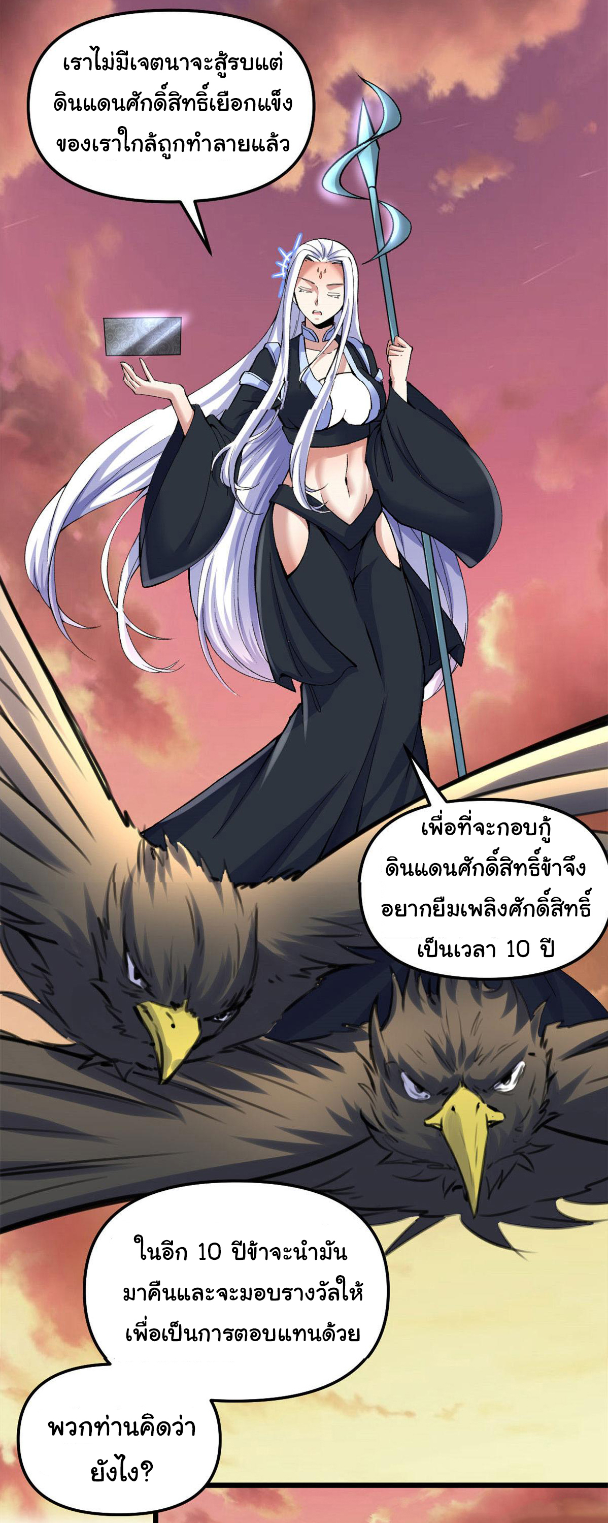 I might be a fake fairy ตอนที่ 266 หน้า 2
