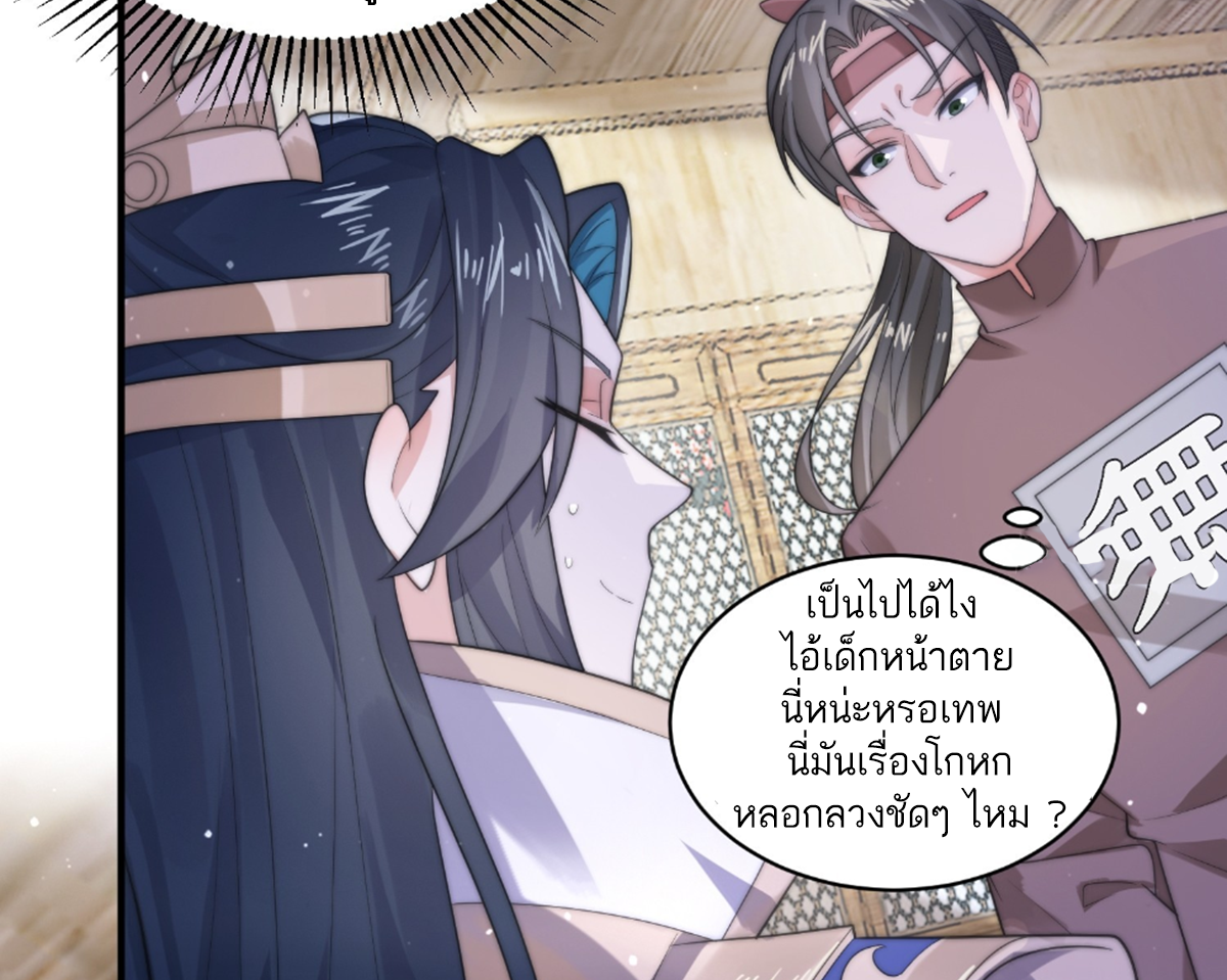 ซวยแล้วข้าโดนตามล่าจากศิษย์ในสำนัก ตอนที่ 22 หน้า 9