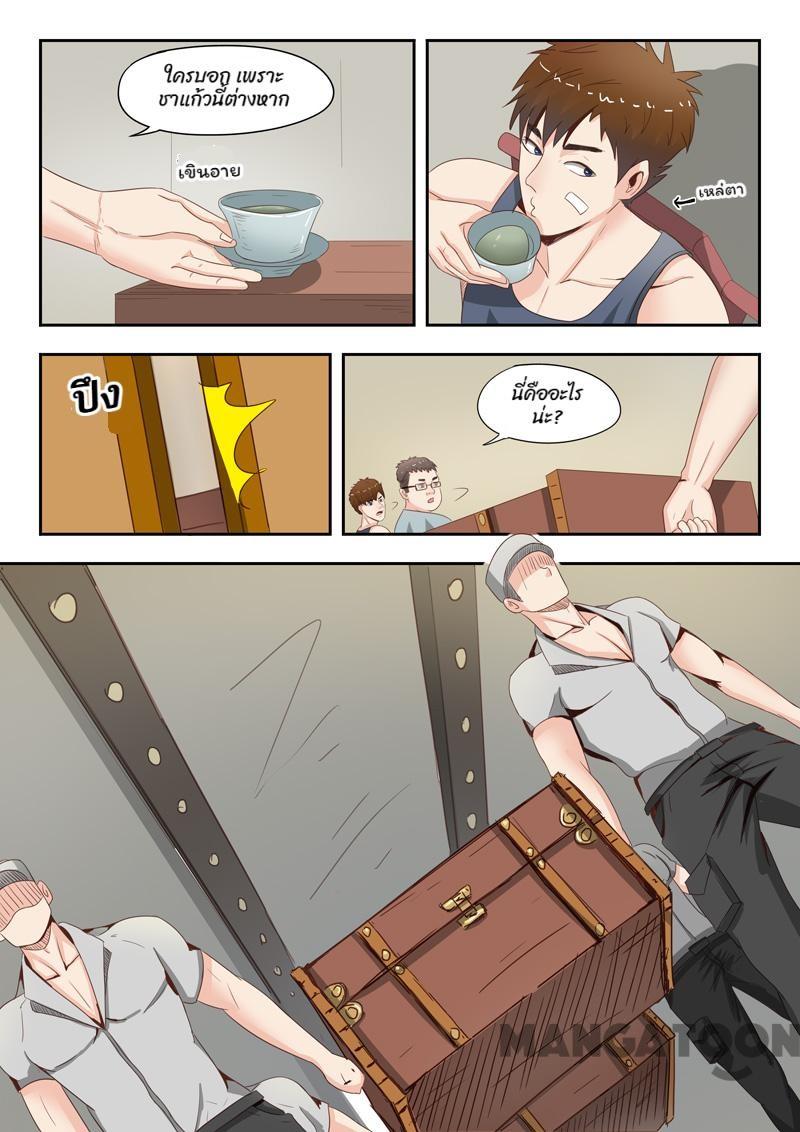 ตาทิพย์แห่งมุมมอง ตอนที่ 16 หน้า 3