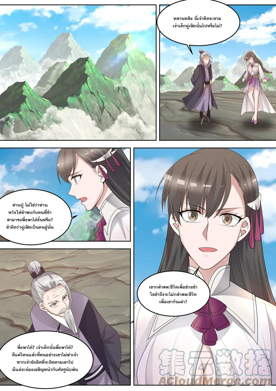 เทพสายฟ้า ราชาสงคราม ตอนที่ 313 หน้า 8