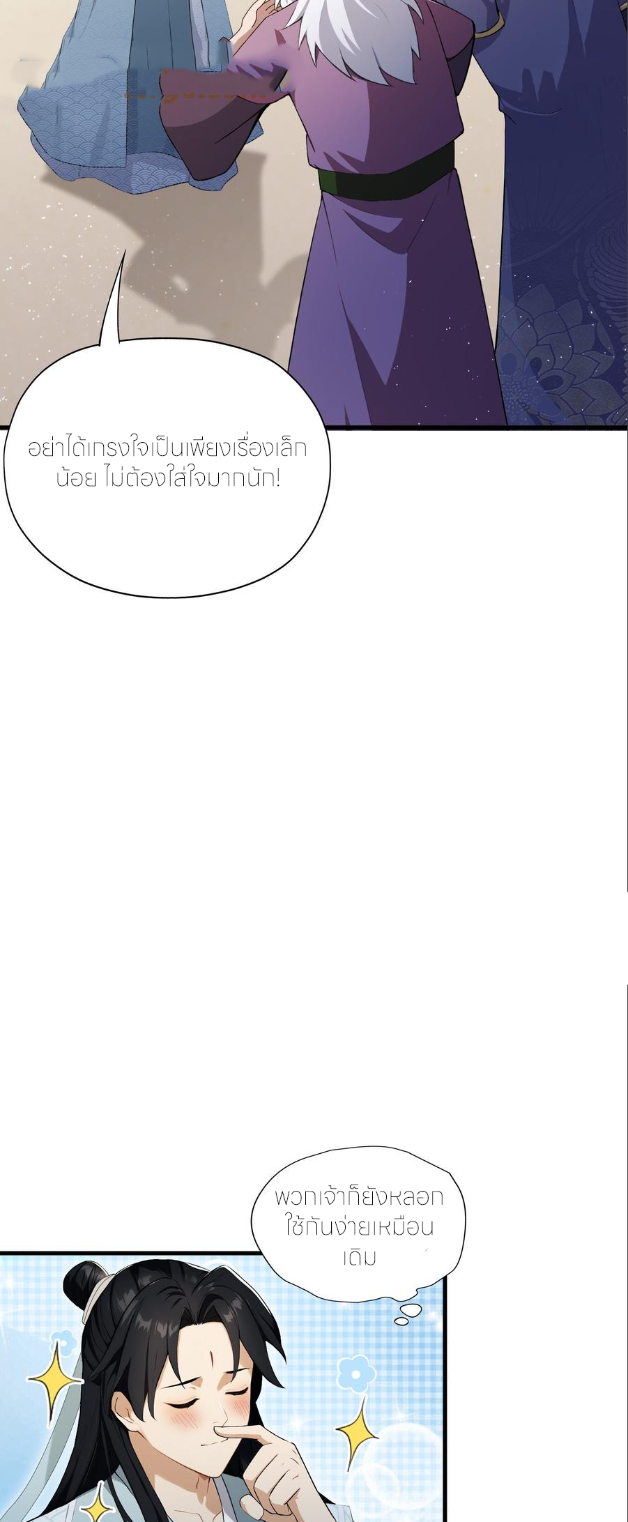 ฉันเป็นไม่รู้ตัวเองว่าโหด~ ตอนที่ 81 หน้า 31