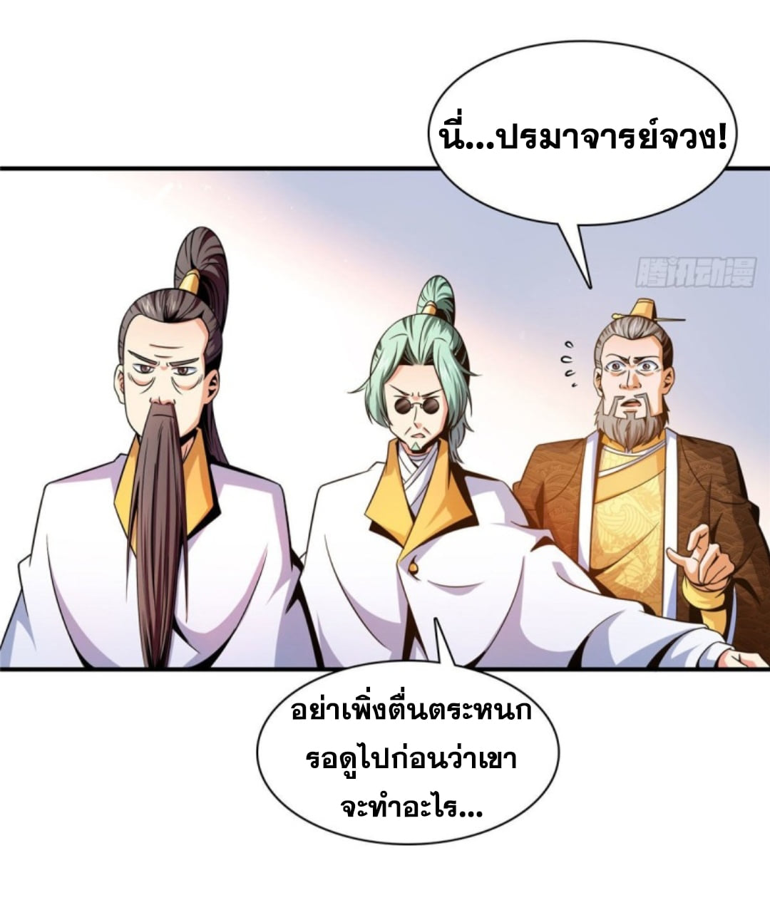 Library Of Heaven's Path ตอนที่ 103 หน้า 25