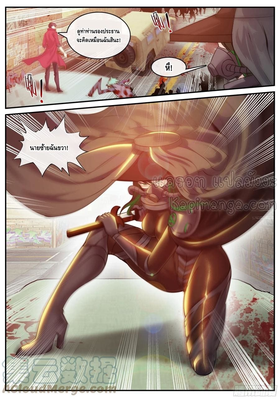 Apocalyptic dungeon ตอนที่ 111 หน้า 5