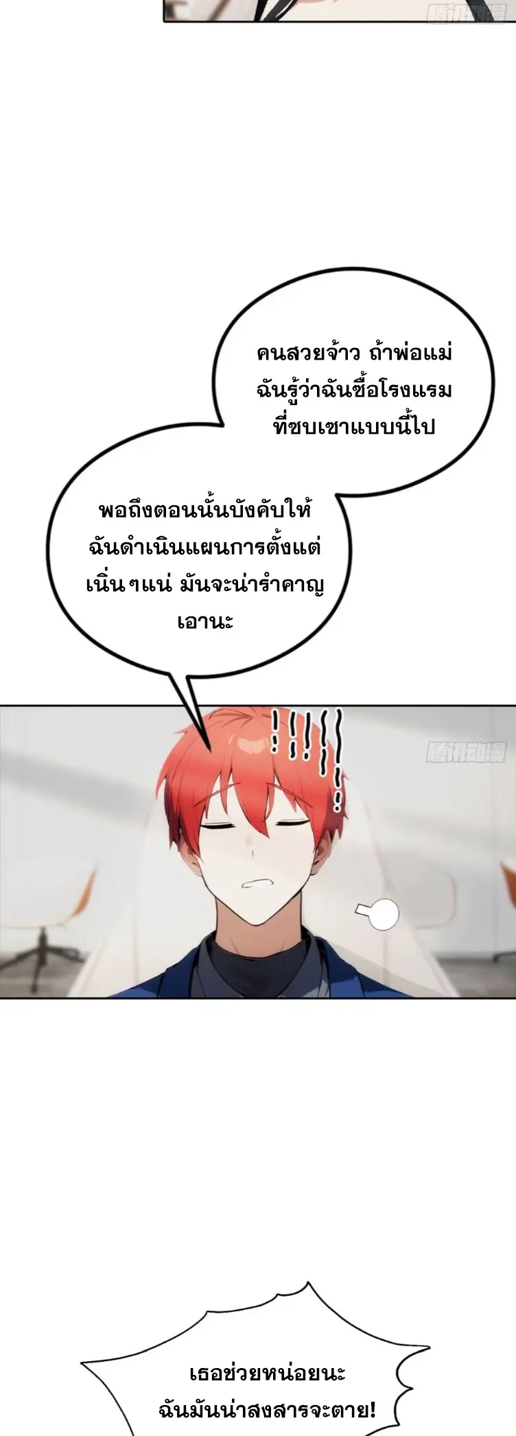 ระบบพลิกชีวิต: ฉันปั่นค่าความชอบของเทพธิดาจนเต็มปรอท! ตอนที่ 15 หน้า 3