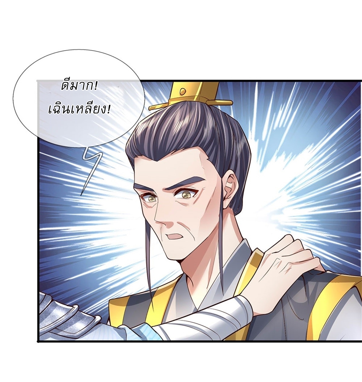 I Can Change The Timeline of Everything เกิดใหม่ในต่างโลก พร้อมระบบโกงเวลาสุดเกรียน ตอนที่ 31 หน้า 22