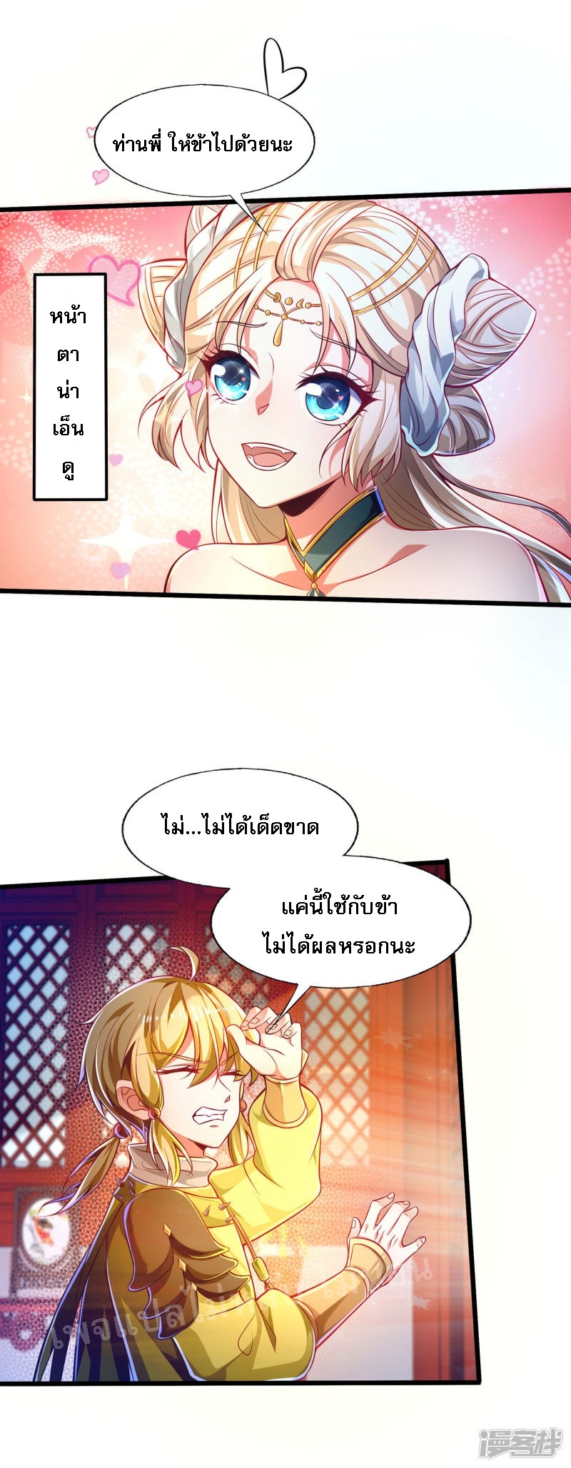 |.การหวนคืนราชันย์เทพสวรรค์ (จบแล้ว) ตอนที่ 52 หน้า 5