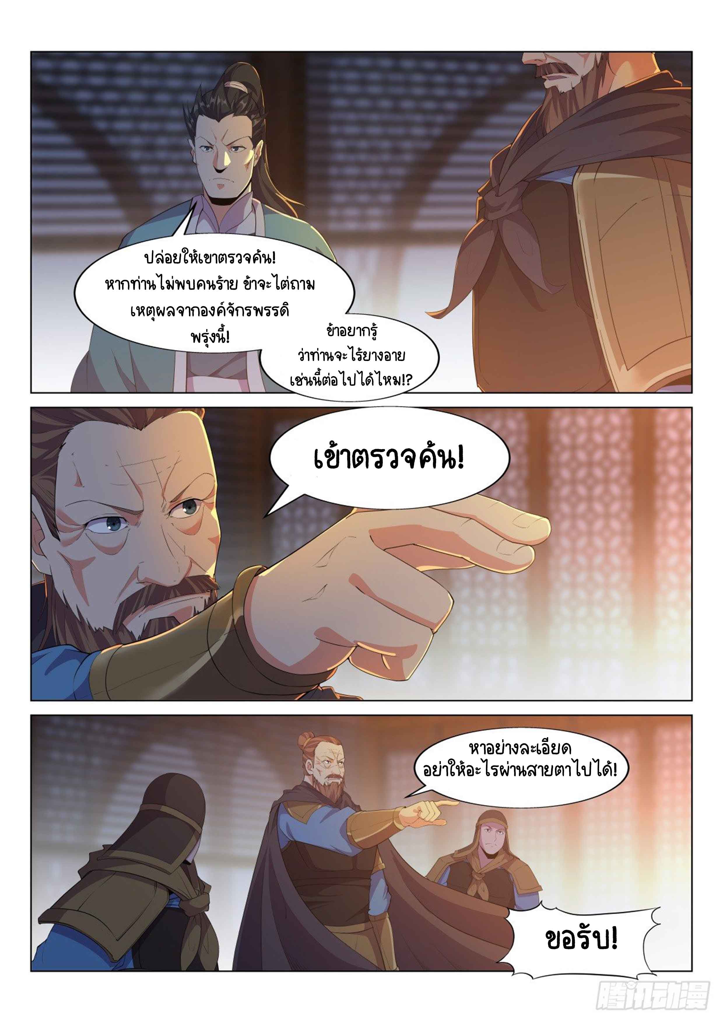 Otherworldly Evil Monarch ตอนที่ 24 หน้า 4