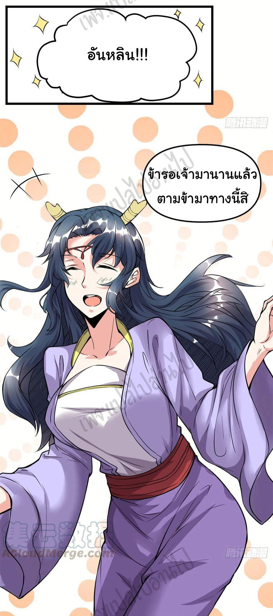 I might be a fake fairy ตอนที่ 187 หน้า 3