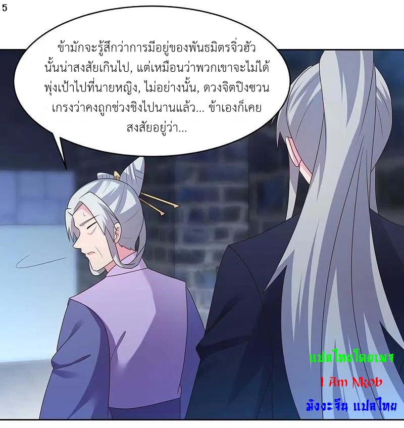 Above All Gods เทพยุทธเหนือเทวะ ตอนที่ 225 หน้า 6