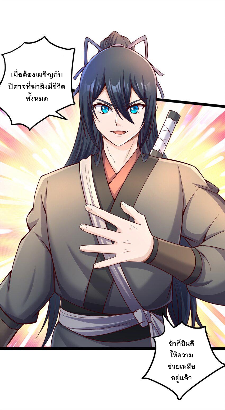 ด้วยเขตแดนกระบี่ ข้าสามารถเป็นเซียนกระบี่ได้ ตอนที่ 66 หน้า 22