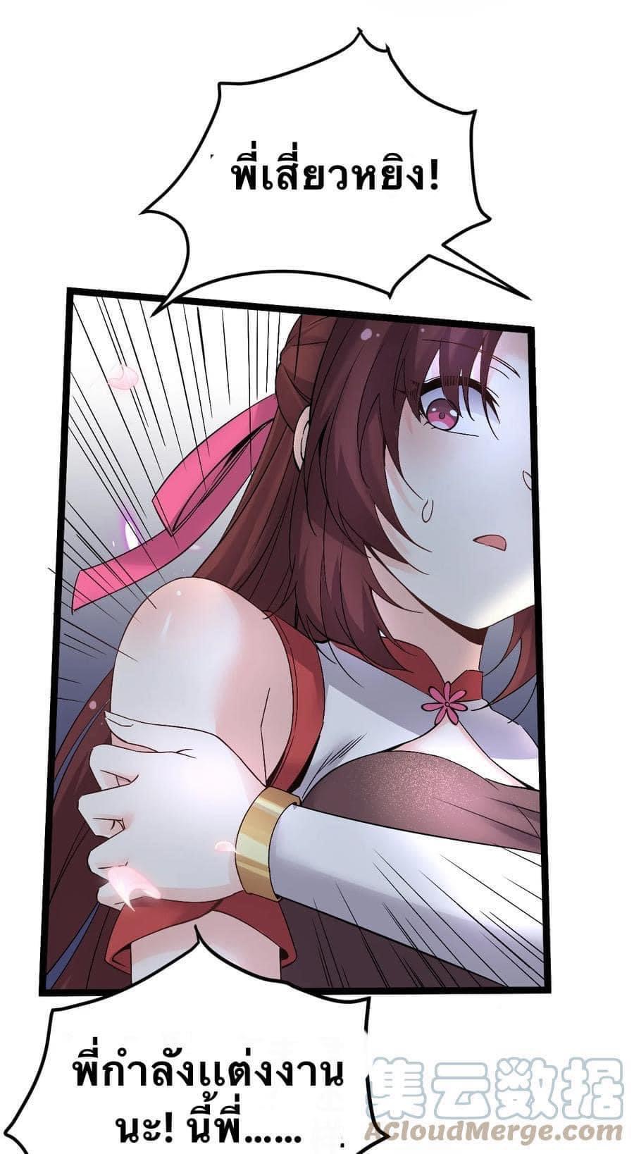 มหาบุรุษ ในตำนาน ตำนานที่หลับใหล (ศิษย์เบิ้มๆ) ตอนที่ 51 หน้า 6