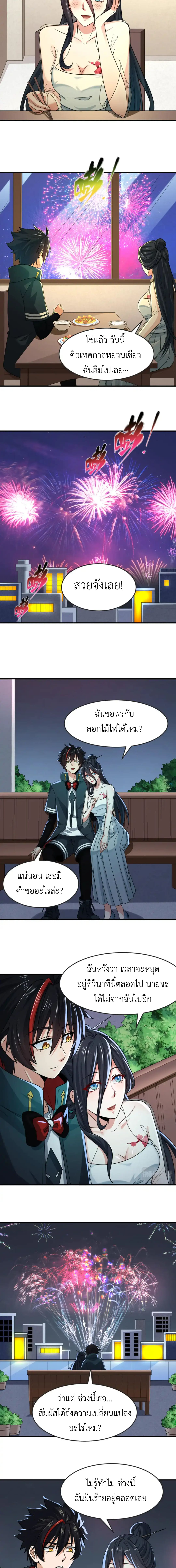 Era of the Haunted - ยุคสมัยแห่งภูตผี ตอนที่ 124 หน้า 7