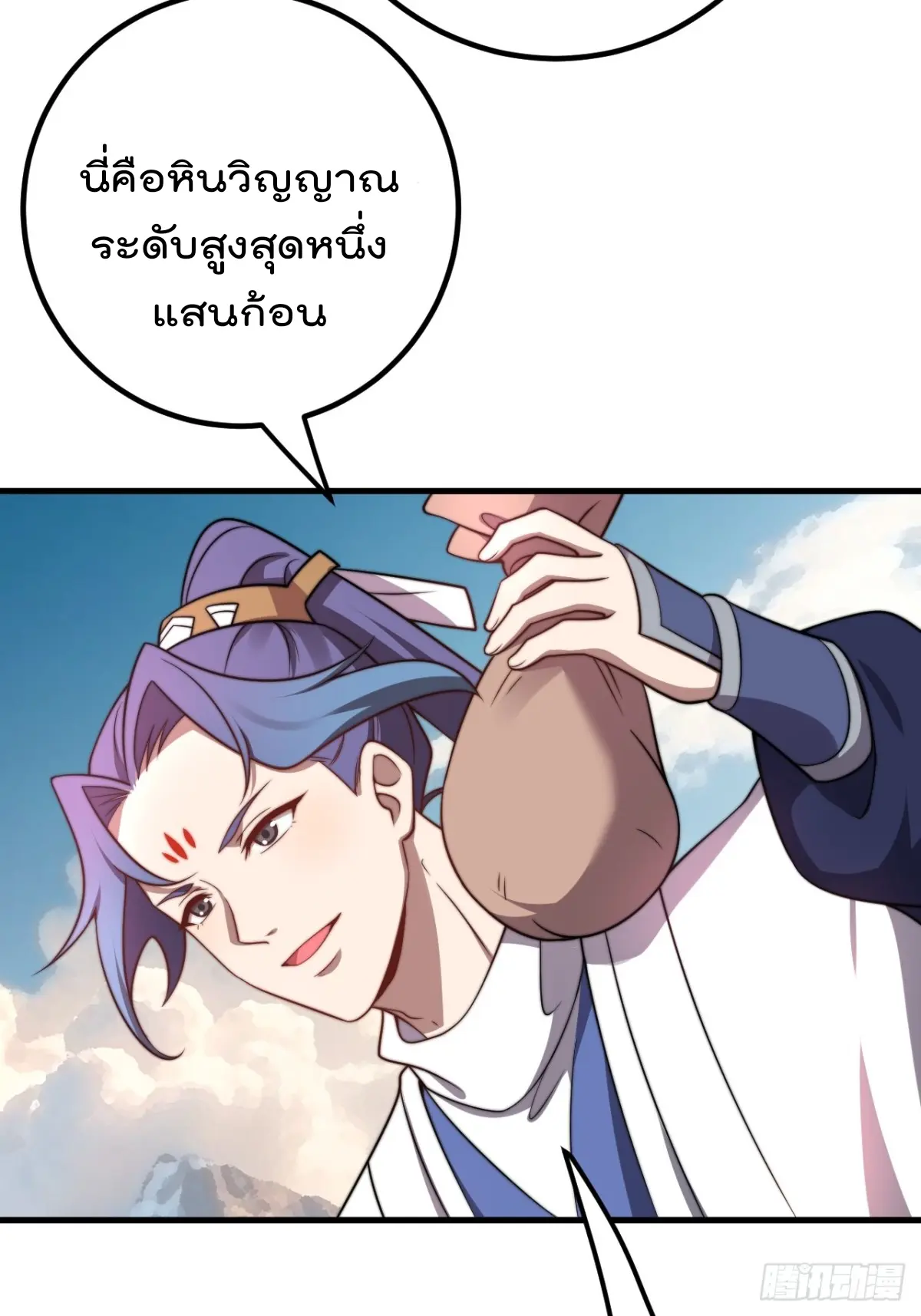 ตัวแปรจุติ ตอนที่ 127 หน้า 35
