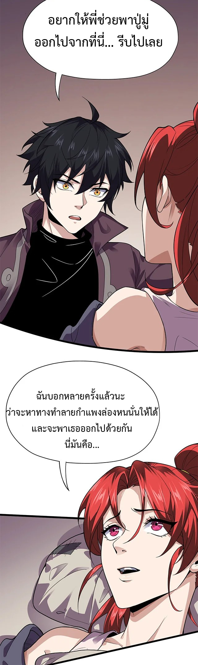 ข้ามองเห็นกฎแห่งดินแดนต้องห้าม - I Can See the Forbidden Zone Rules ตอนที่ 1 หน้า 35