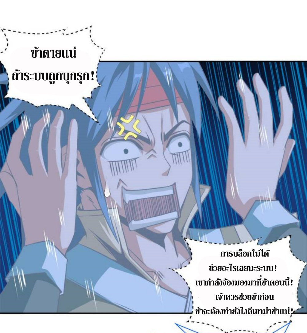 Doomed to be a king ตอนที่ 7 หน้า 22