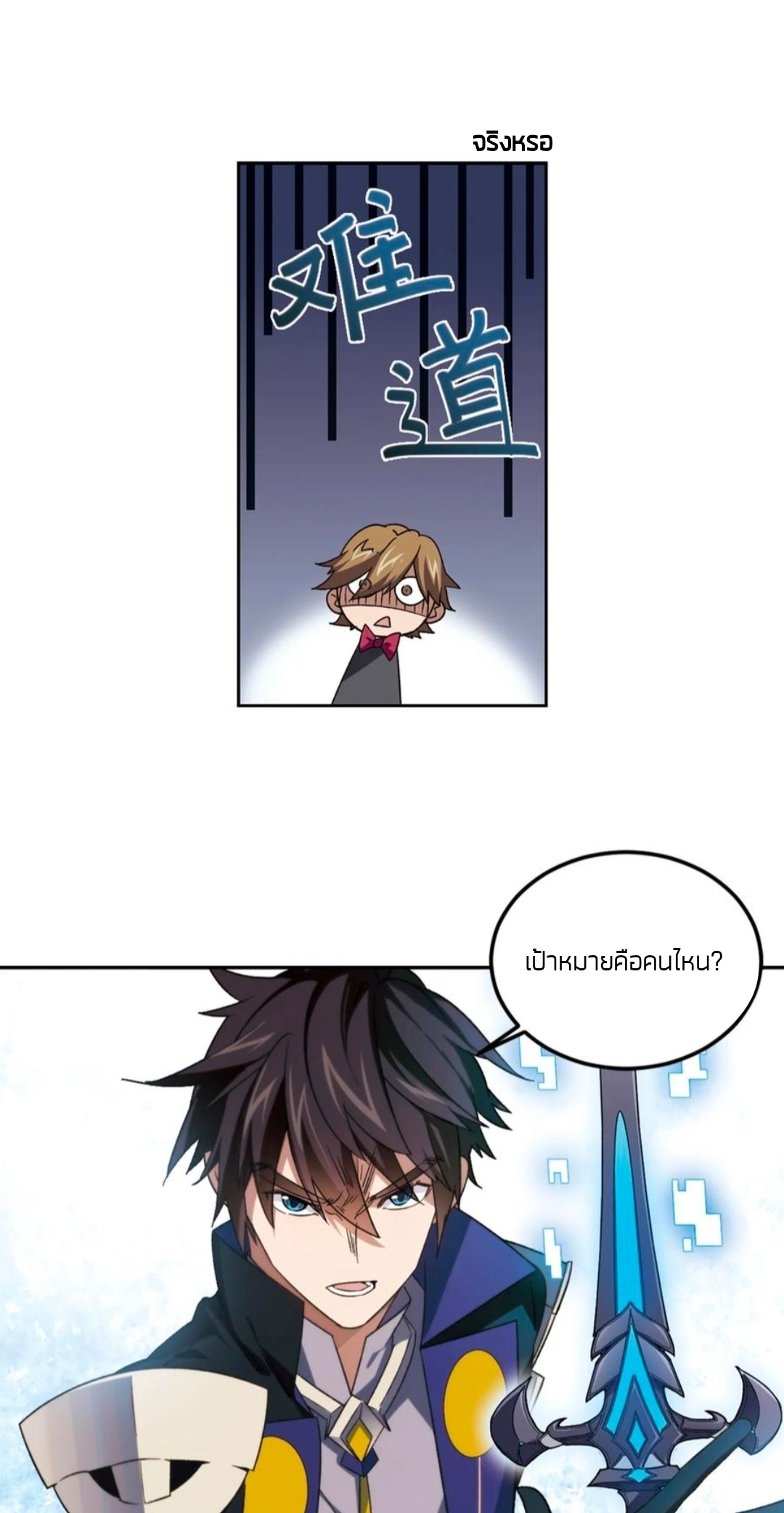 จอมเวทย์กังฟู ตอนที่ 103 หน้า 4