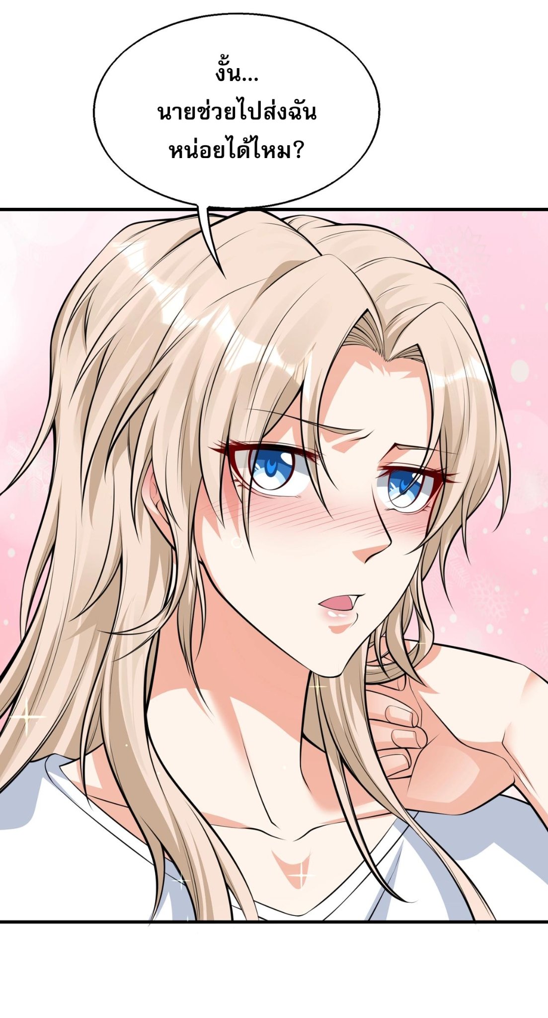 บุรุษผู้มาจากนรก ตอนที่ 8 หน้า 68