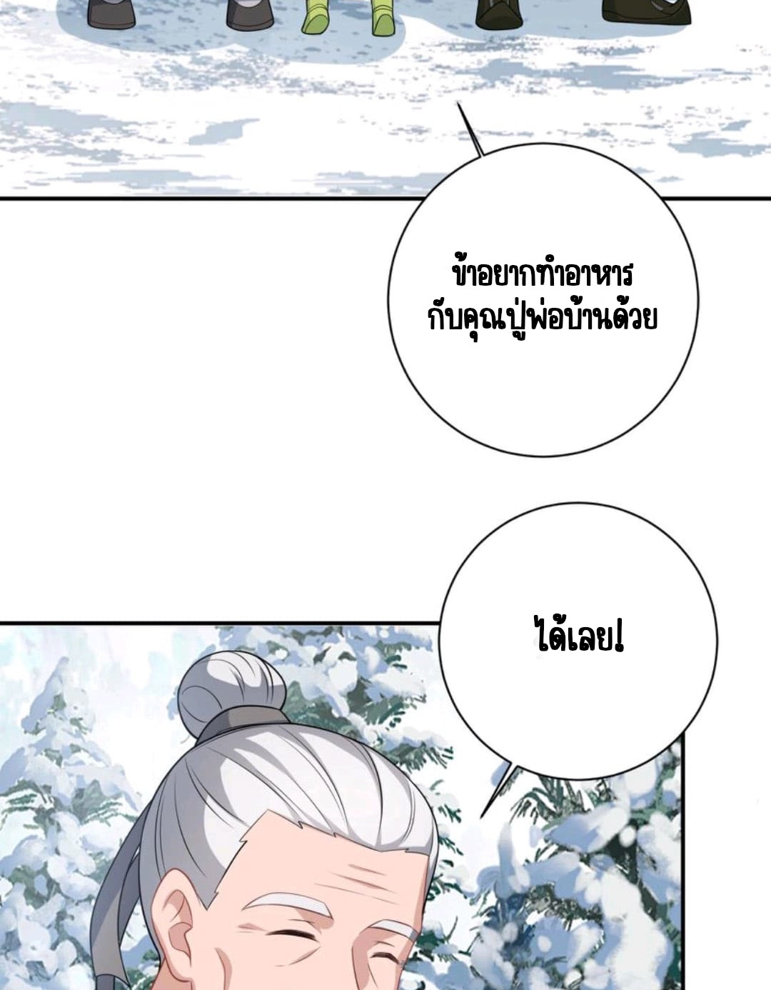ชีวิตนี้ของเจ้าข้าจ่ายเอง มาบ้าด้วยกันเถอะ! ตอนที่ 35 หน้า 22
