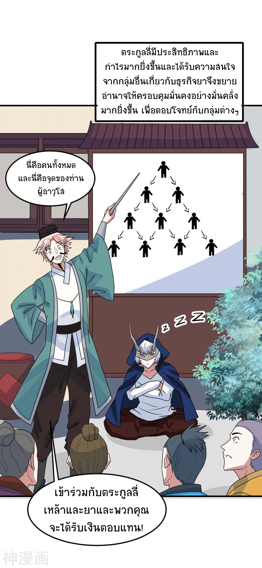 การกลับมาของจักพรรดิ์ ตอนที่ 153 หน้า 31